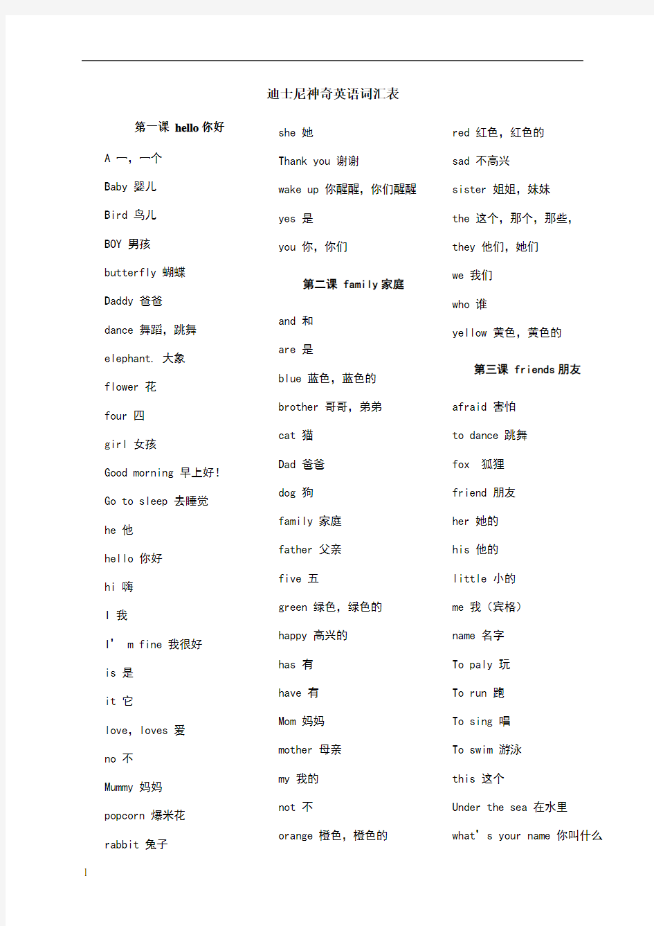 迪士尼神奇英语词汇表(1-26课)