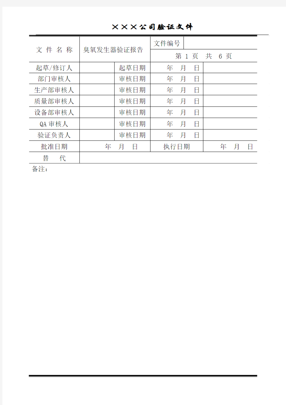 臭氧发生器验证报告