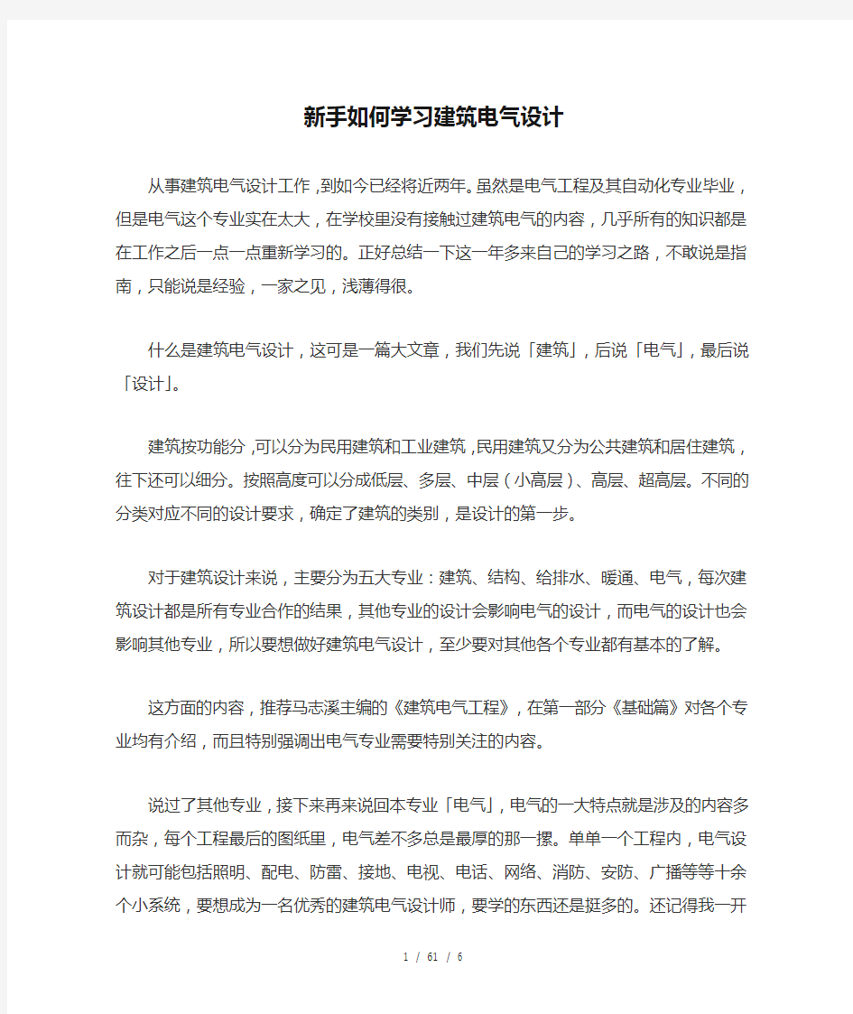 新手如何学习建筑电气设计