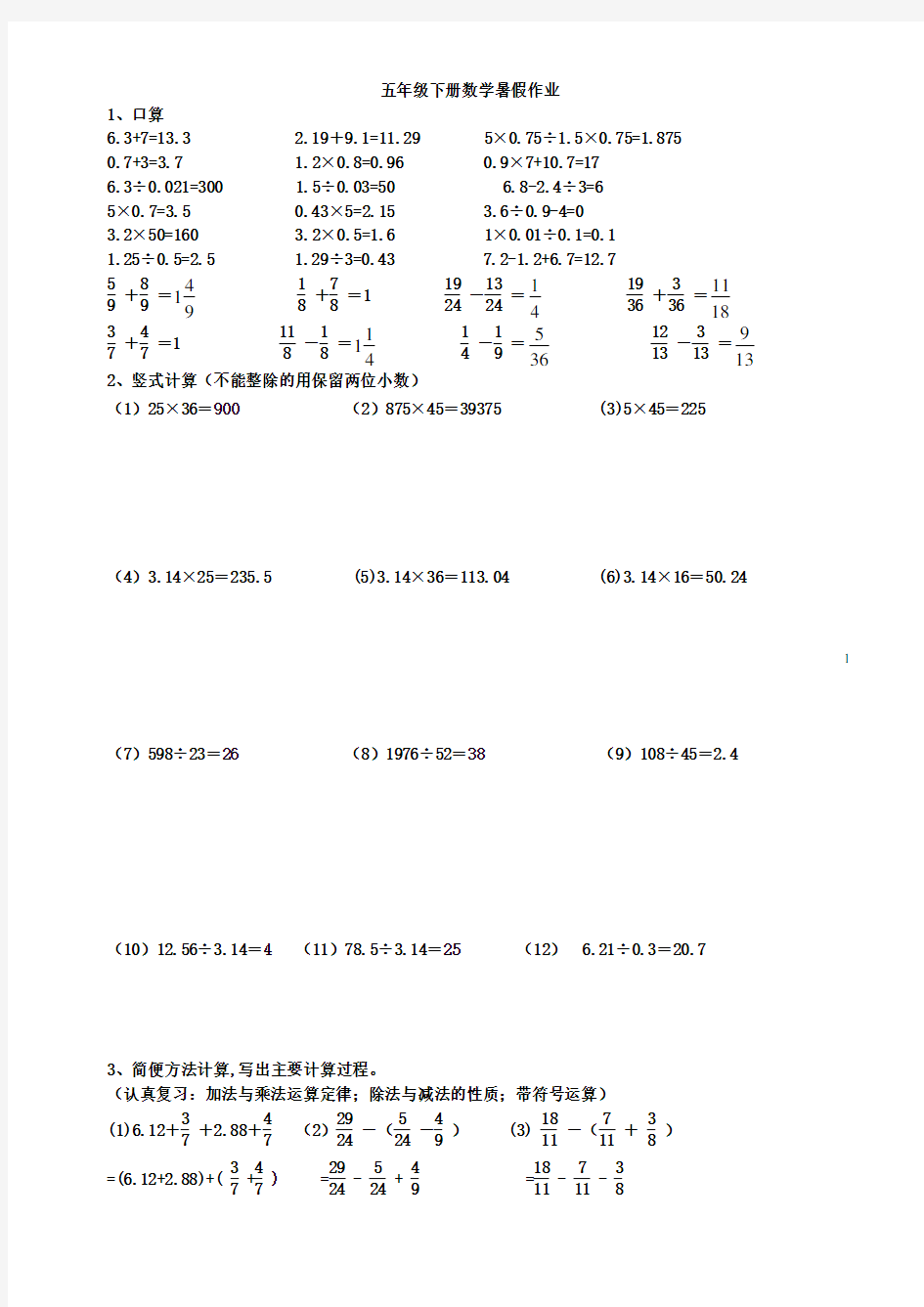 五年级下册数学同步练习与答案