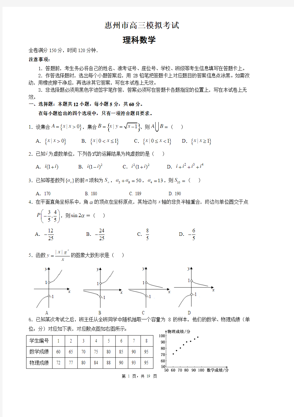 高三模拟考试理科数学