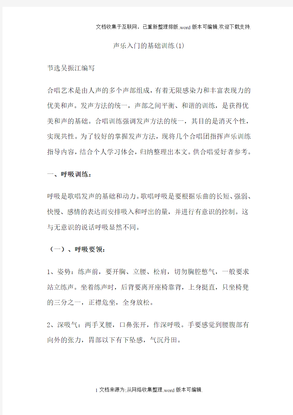 声乐入门的基础训练