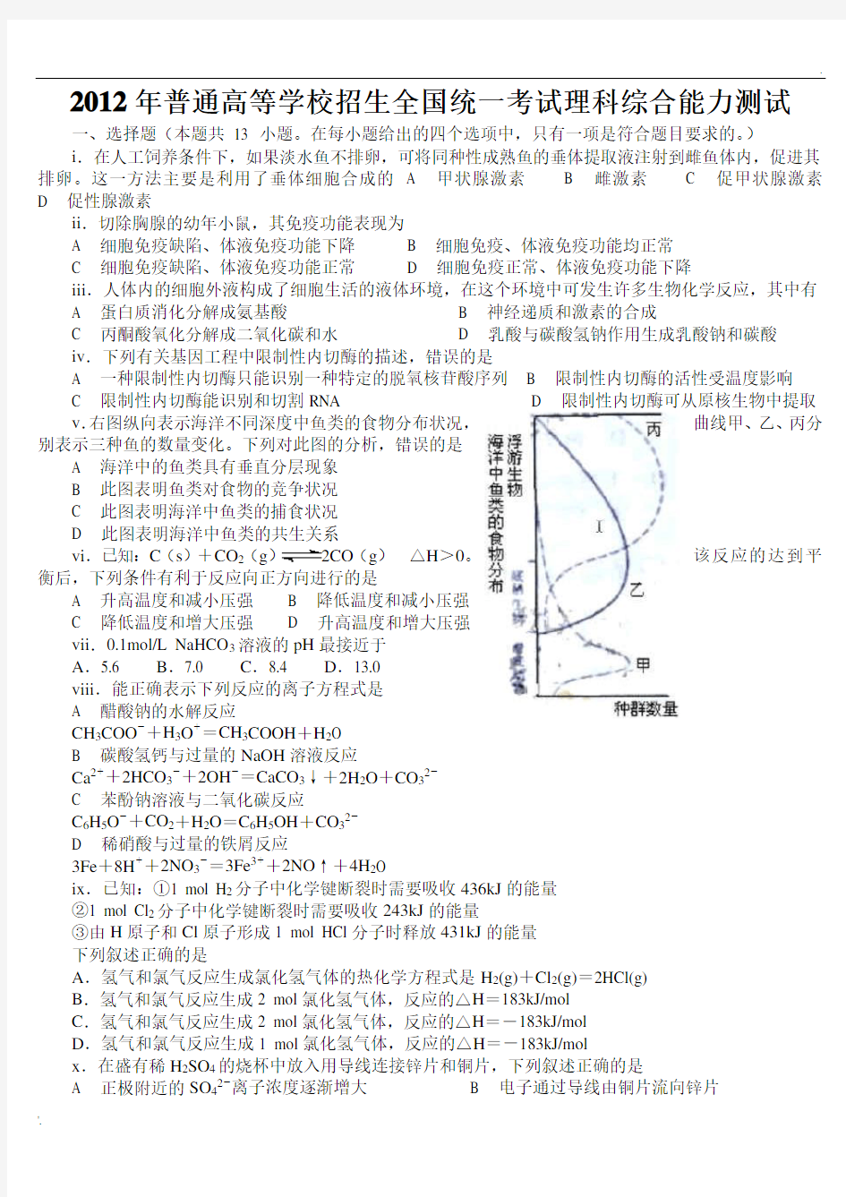 2012年高考全国2卷(理综)试题及答案