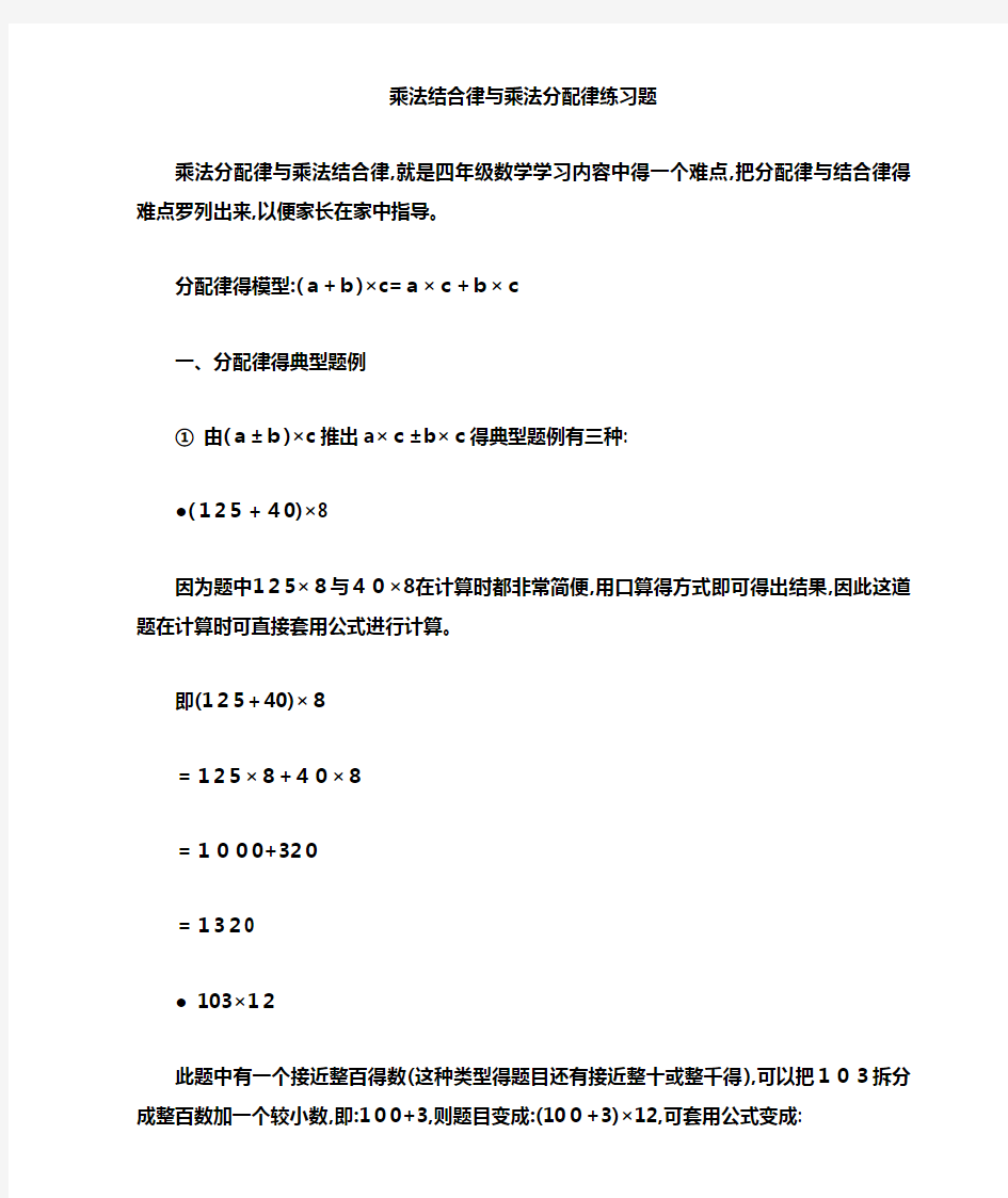 乘法结合律和乘法分配律练习题