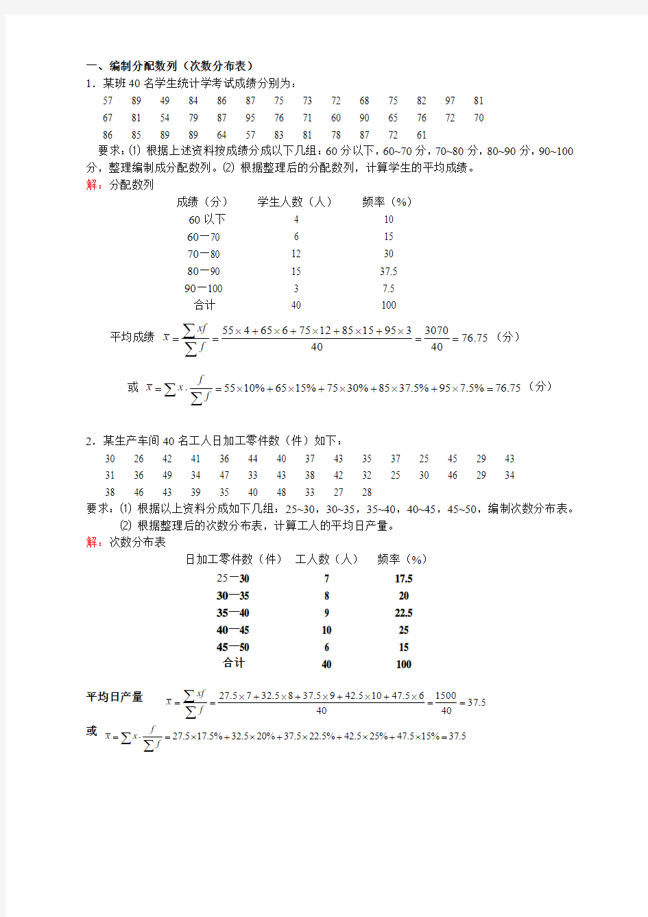 应用统计学计算题库