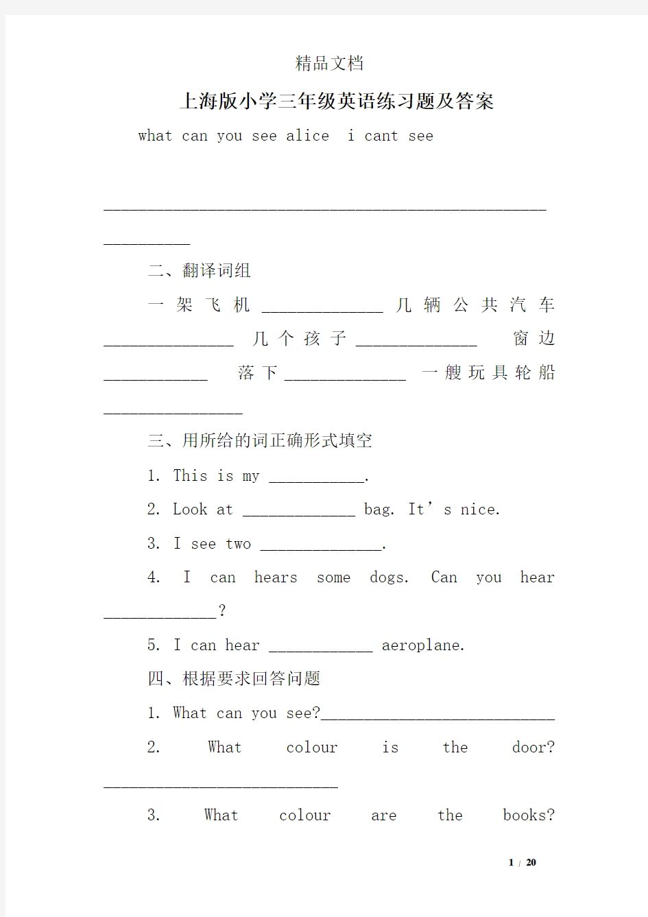上海版小学三年级英语练习题及答案