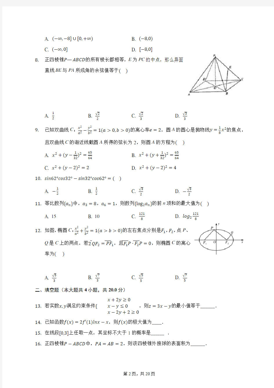 2020年黑龙江省大庆实验中学高考数学一模试卷1 (含答案解析)