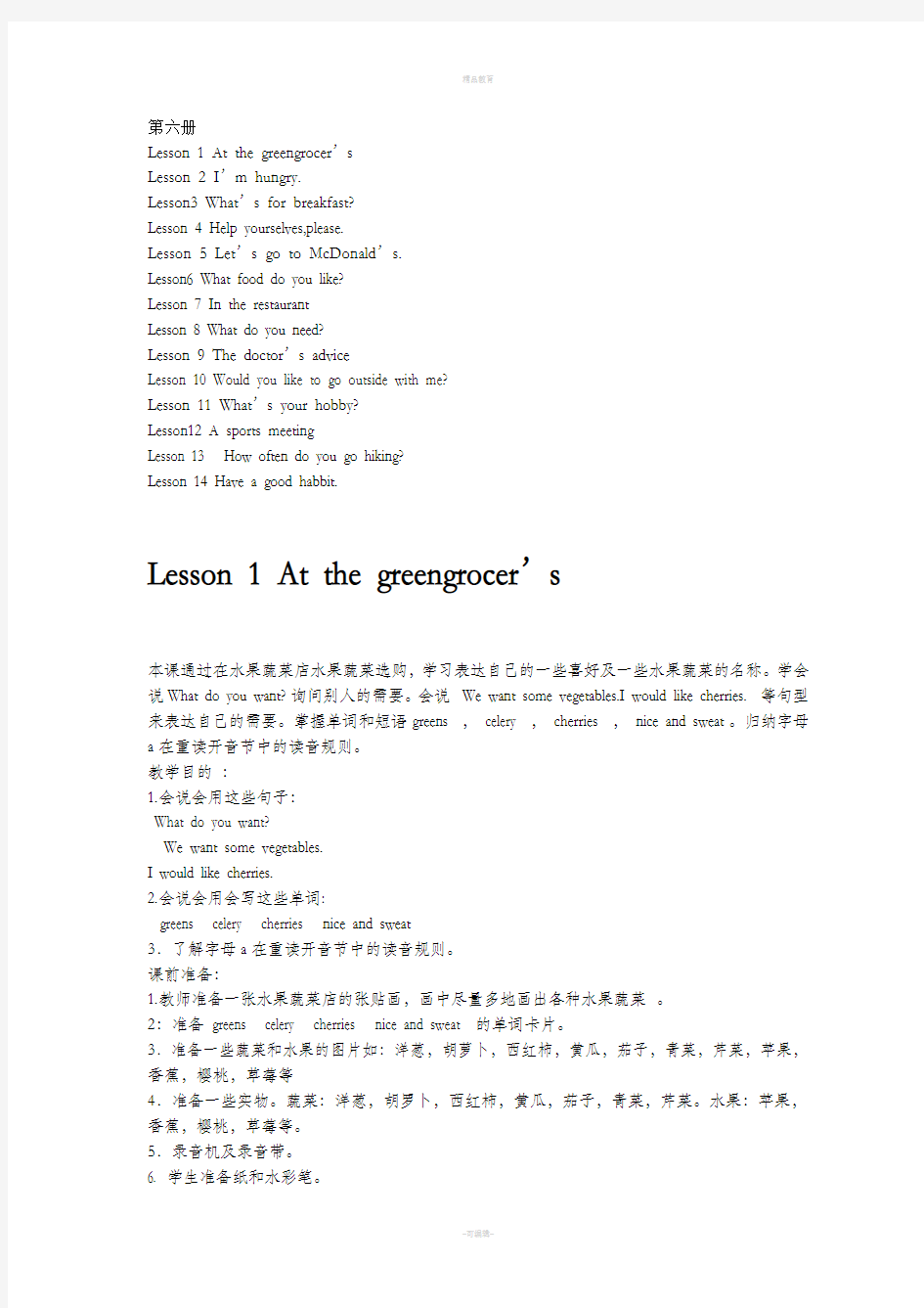 陕旅版英语五年级下册全册教案
