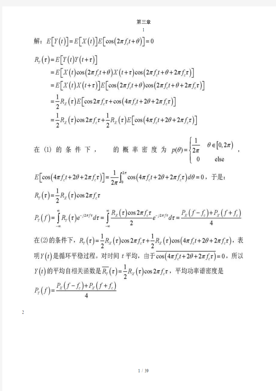 北邮通信原理课后习题标准答案(只有1-5-8)汇总