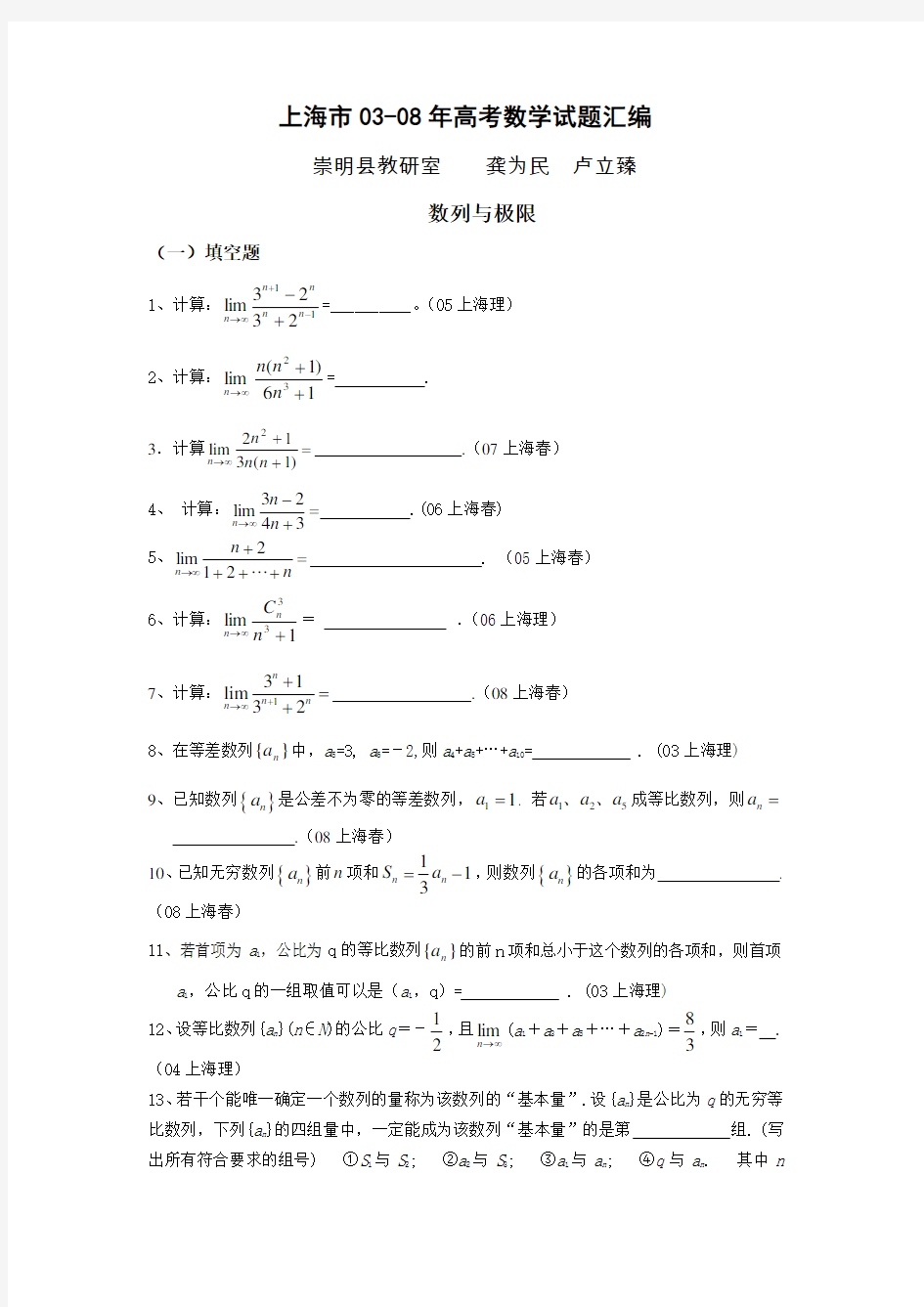 上海市历年高考数学试题汇编：数列与极限