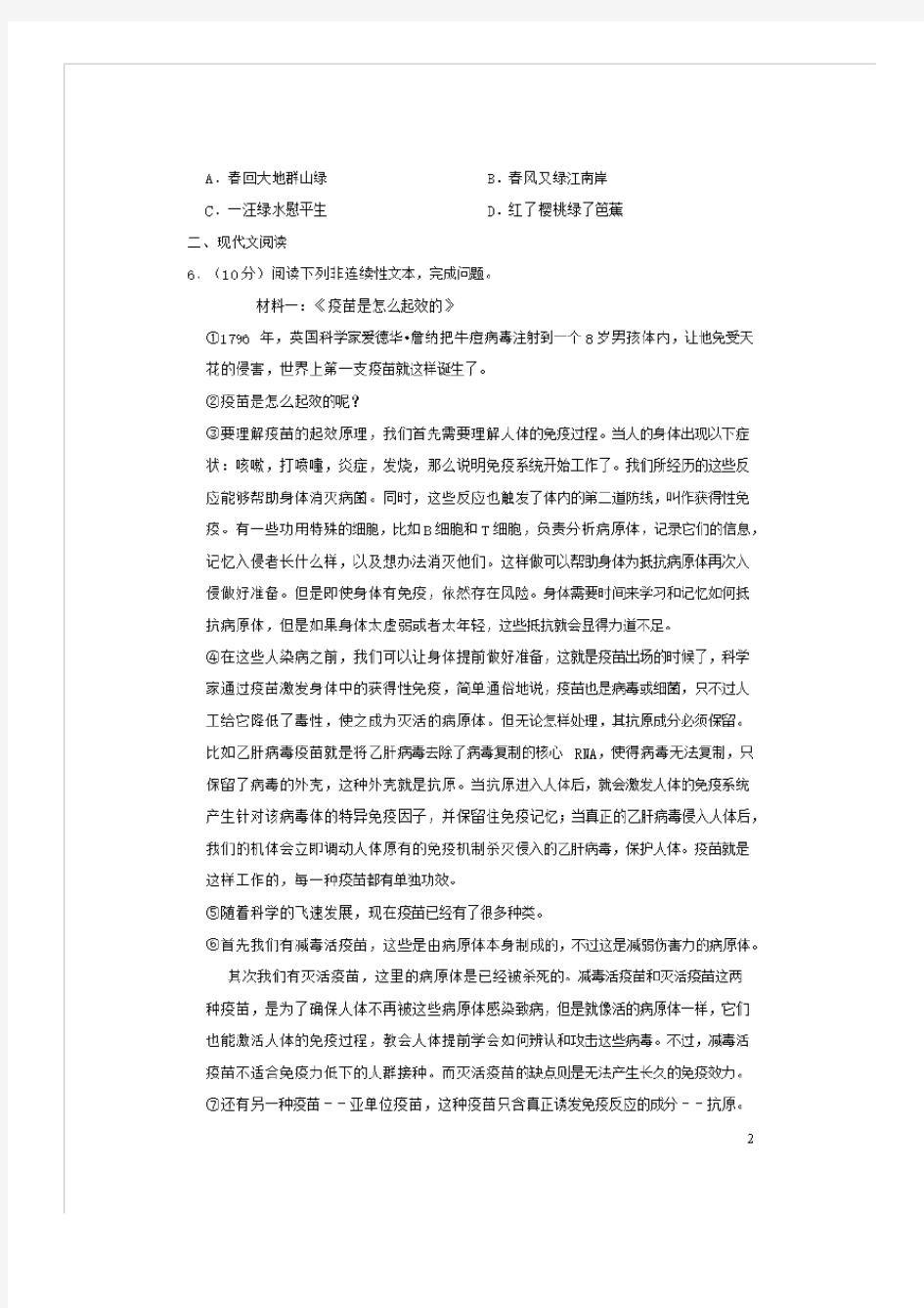 广西桂林市灌阳县2020年中考语文一模试卷
