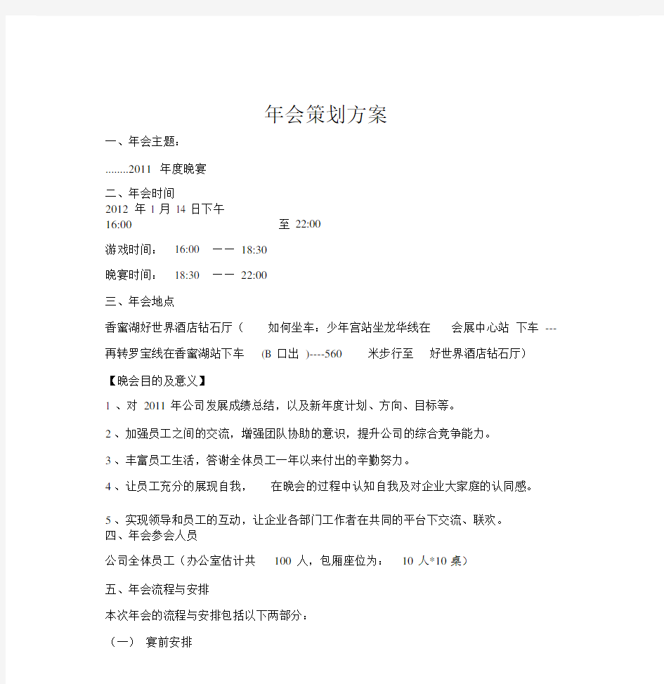 公司年会策划方案(完整).docx