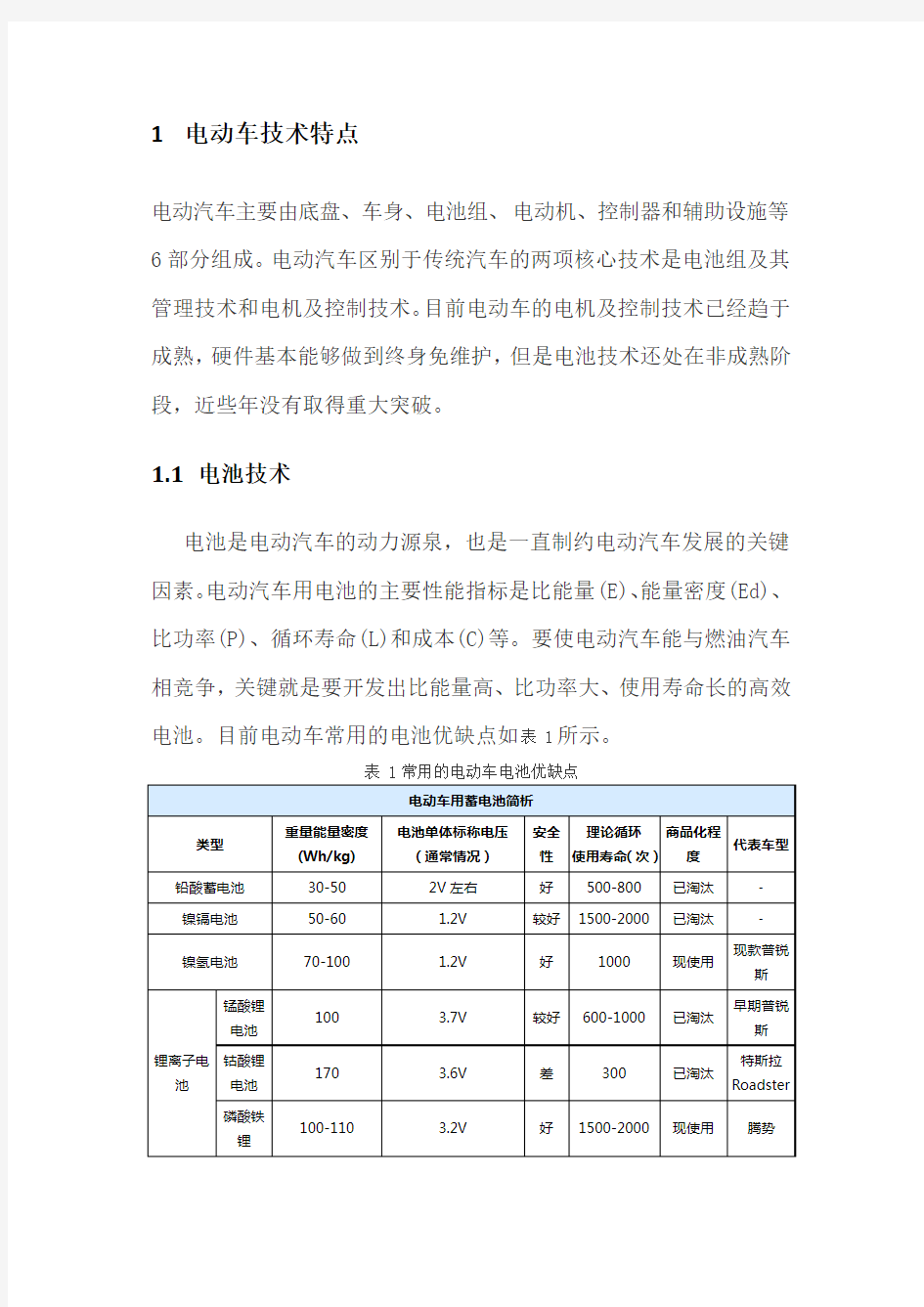 北京电动汽车购买调研报告