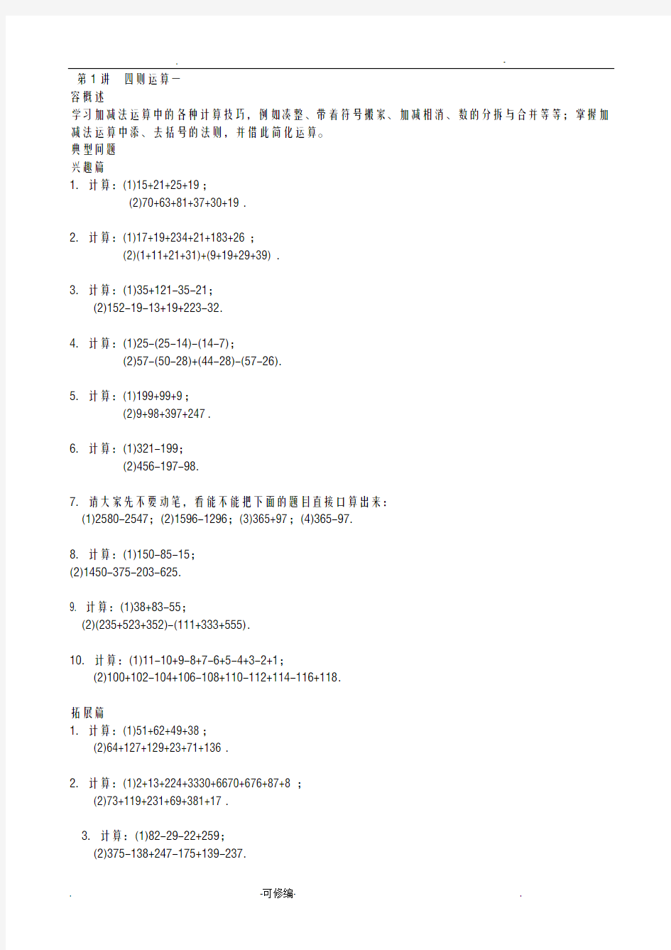 数学思维训练导引   三年级