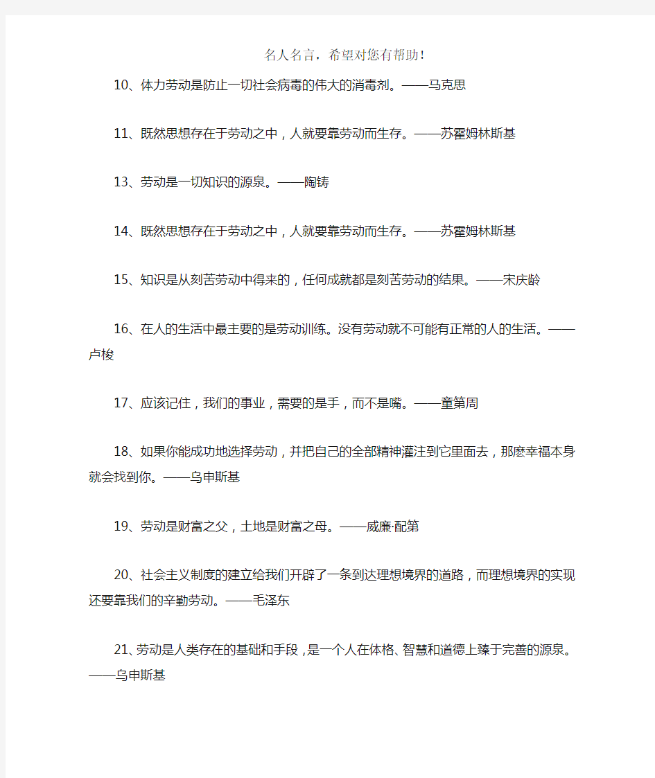 关于热爱劳动的名言