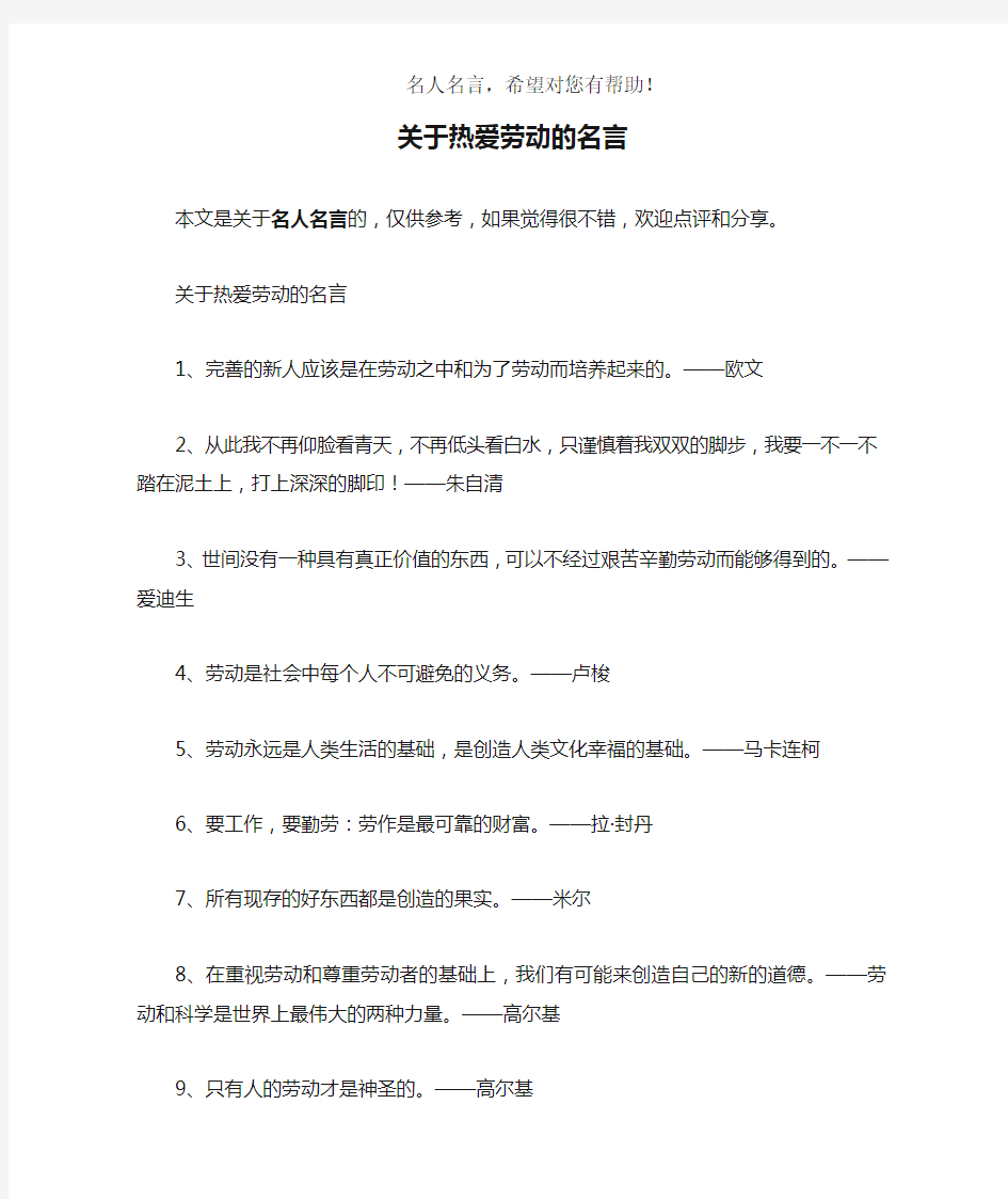 关于热爱劳动的名言