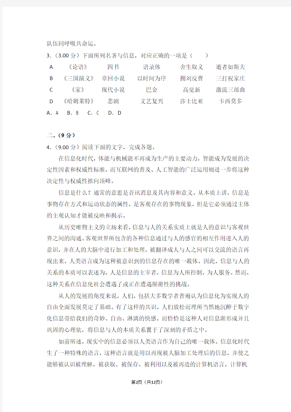 2018年天津市高考语文试卷(高考)