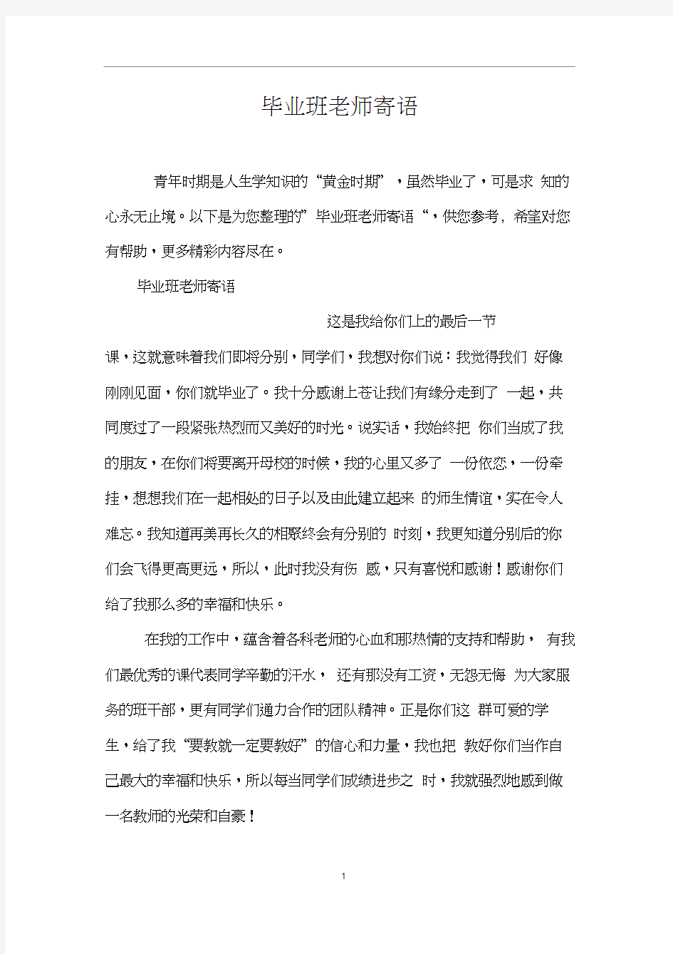 毕业班老师寄语