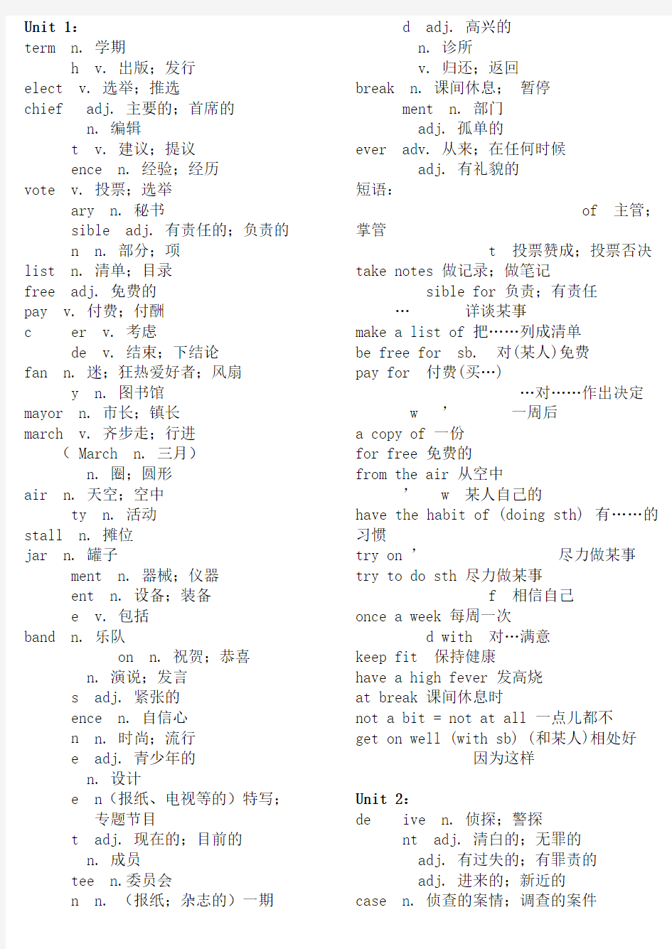 广州市专用牛津版英语八年级上册单词与短语总汇