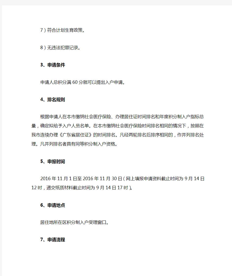 广州积分入户网上申请系统(指南)