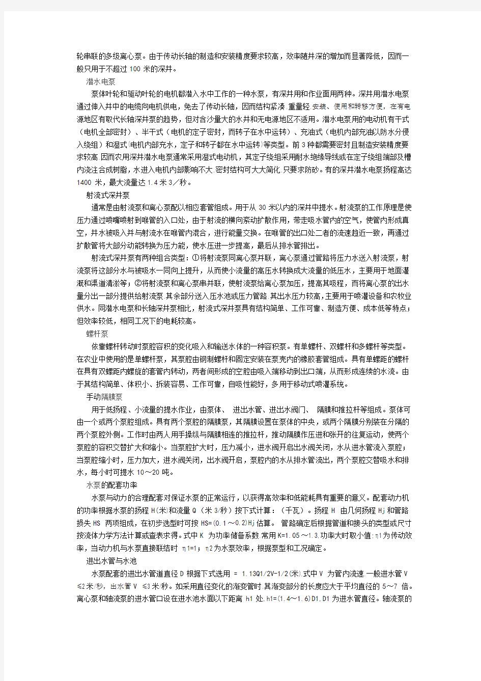 各类水泵原理介绍