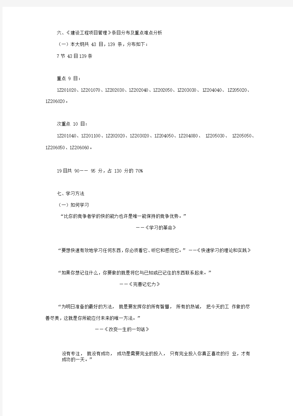 一级建造师管理课件