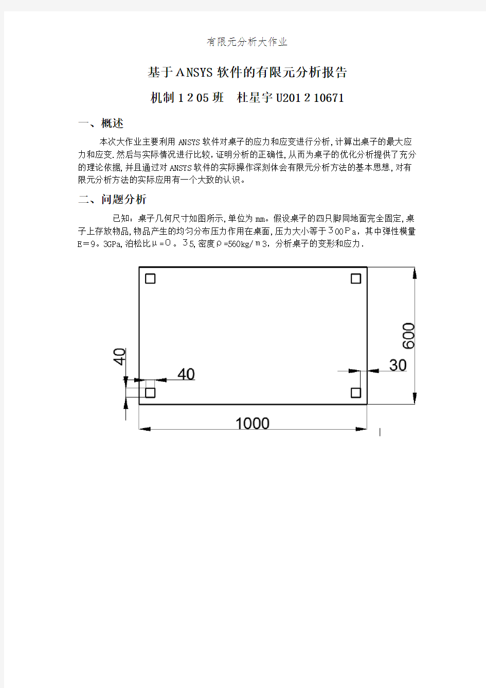 有限元分析大作业