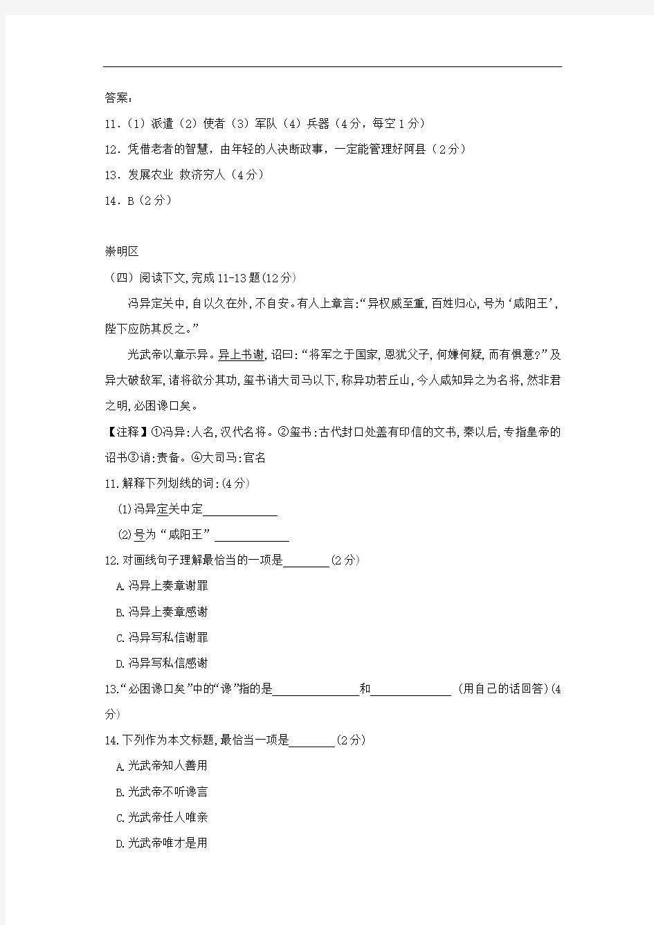 上海市15区2018年中考语文二模试卷分类汇编课外文言文专题