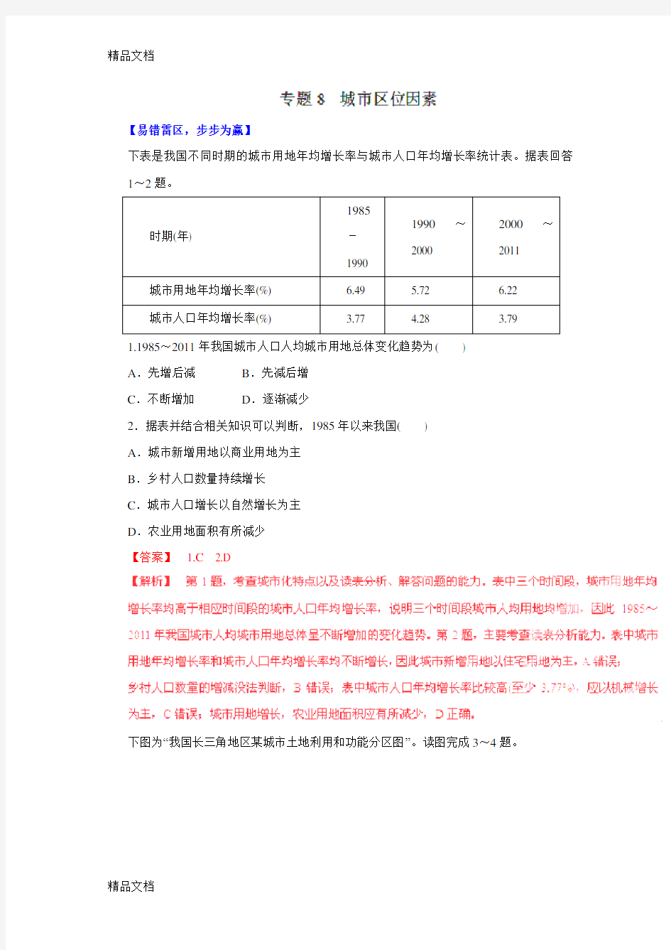 城市区位因素电子教案