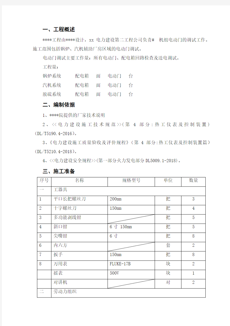 电动执行机构调试措施