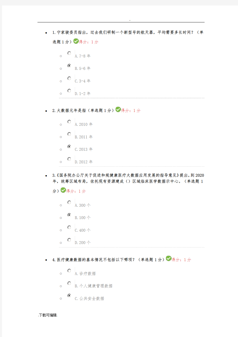 2017年专技人员公需科目培训班在线考试答案(100分)