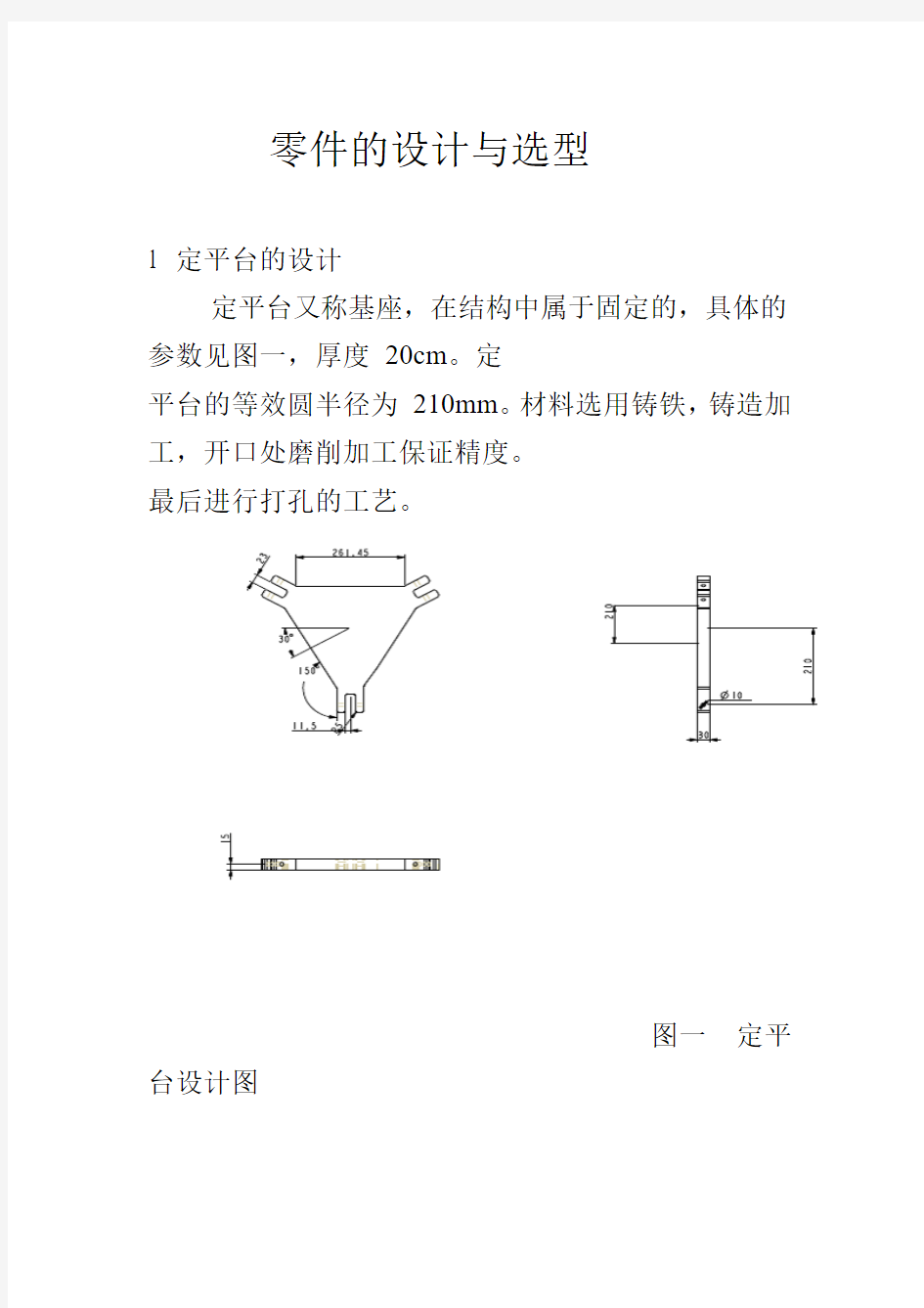 浅谈Delta并联机器人的机构设计