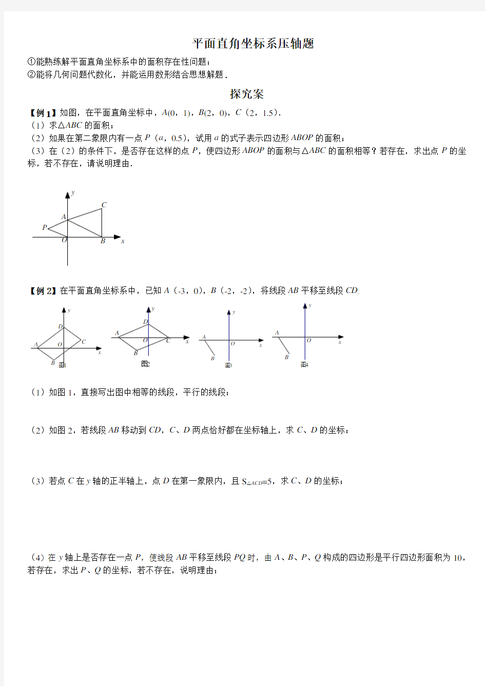 (完整版)七下平面直角坐标系压轴题