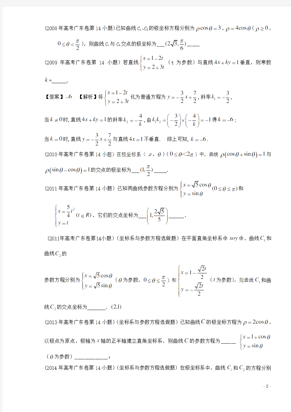 广东省高考数学复习专题汇编 新题型(试题)(1)