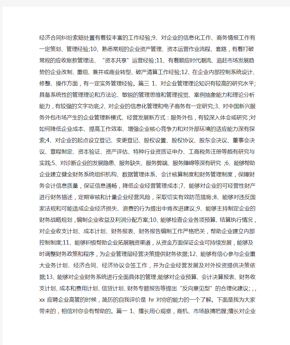 企业高管个人简历自我评价书.doc