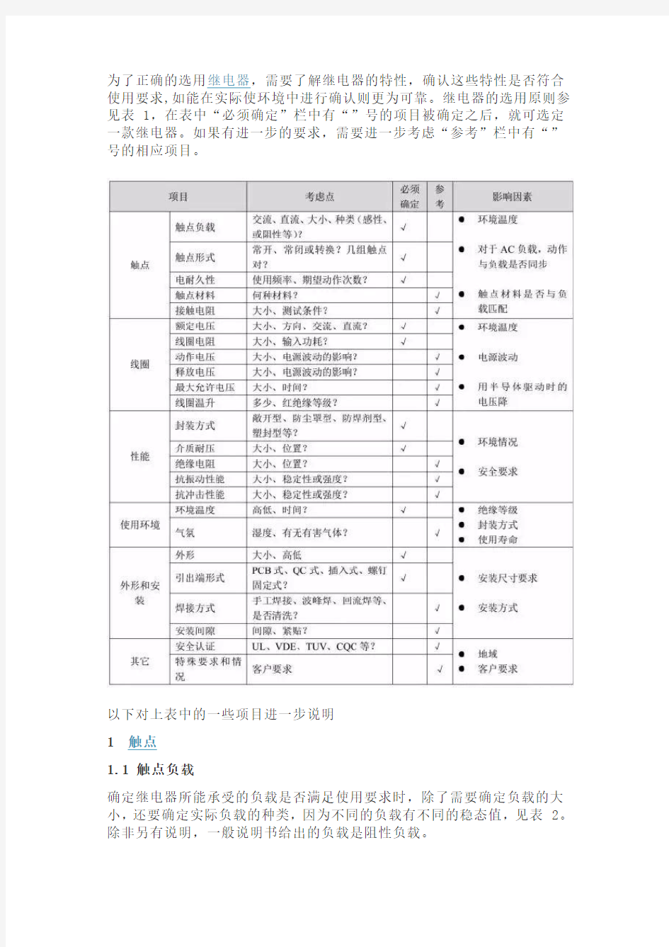 继电器选型参数