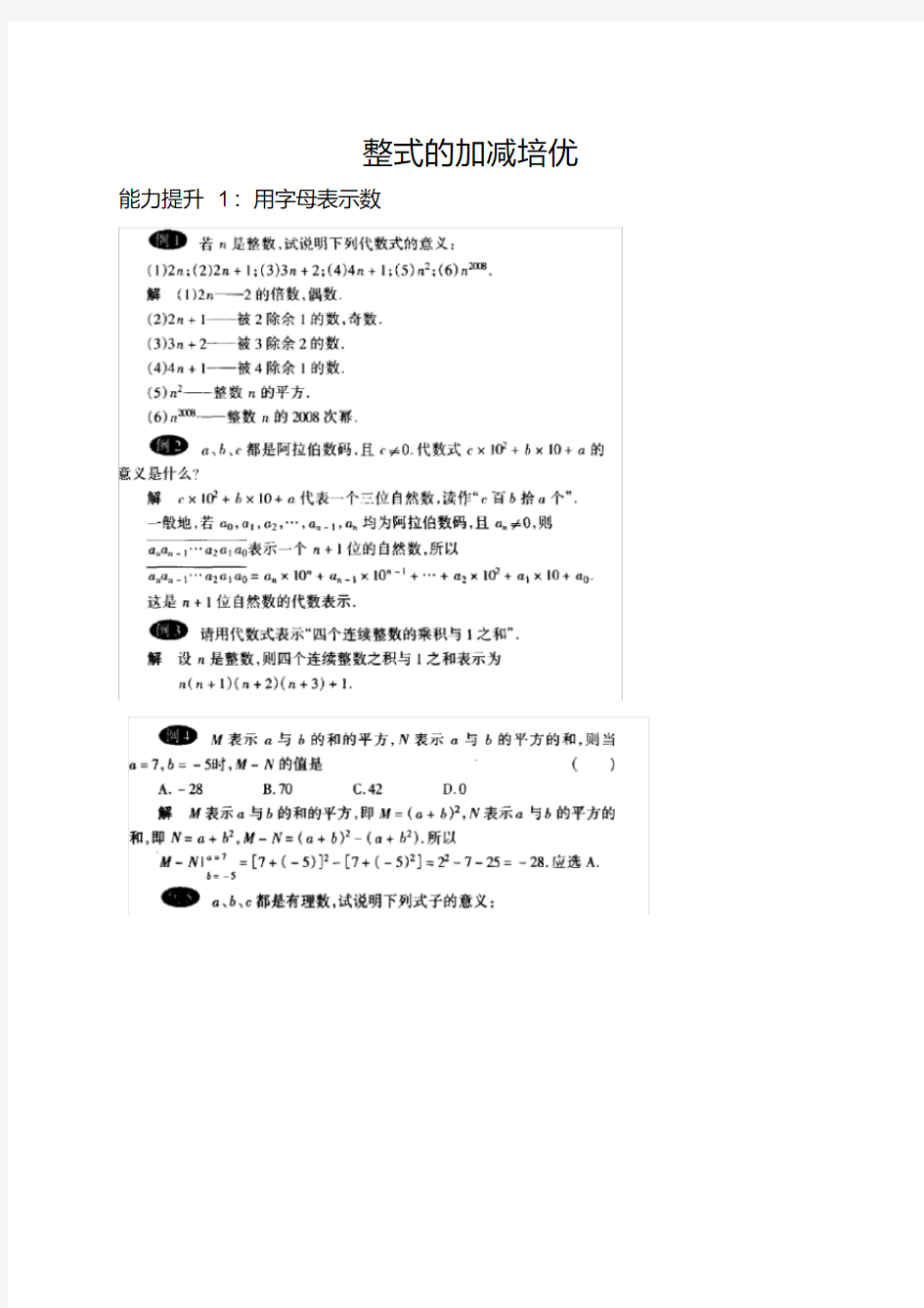 初一上数学-整式的加减-培优讲义