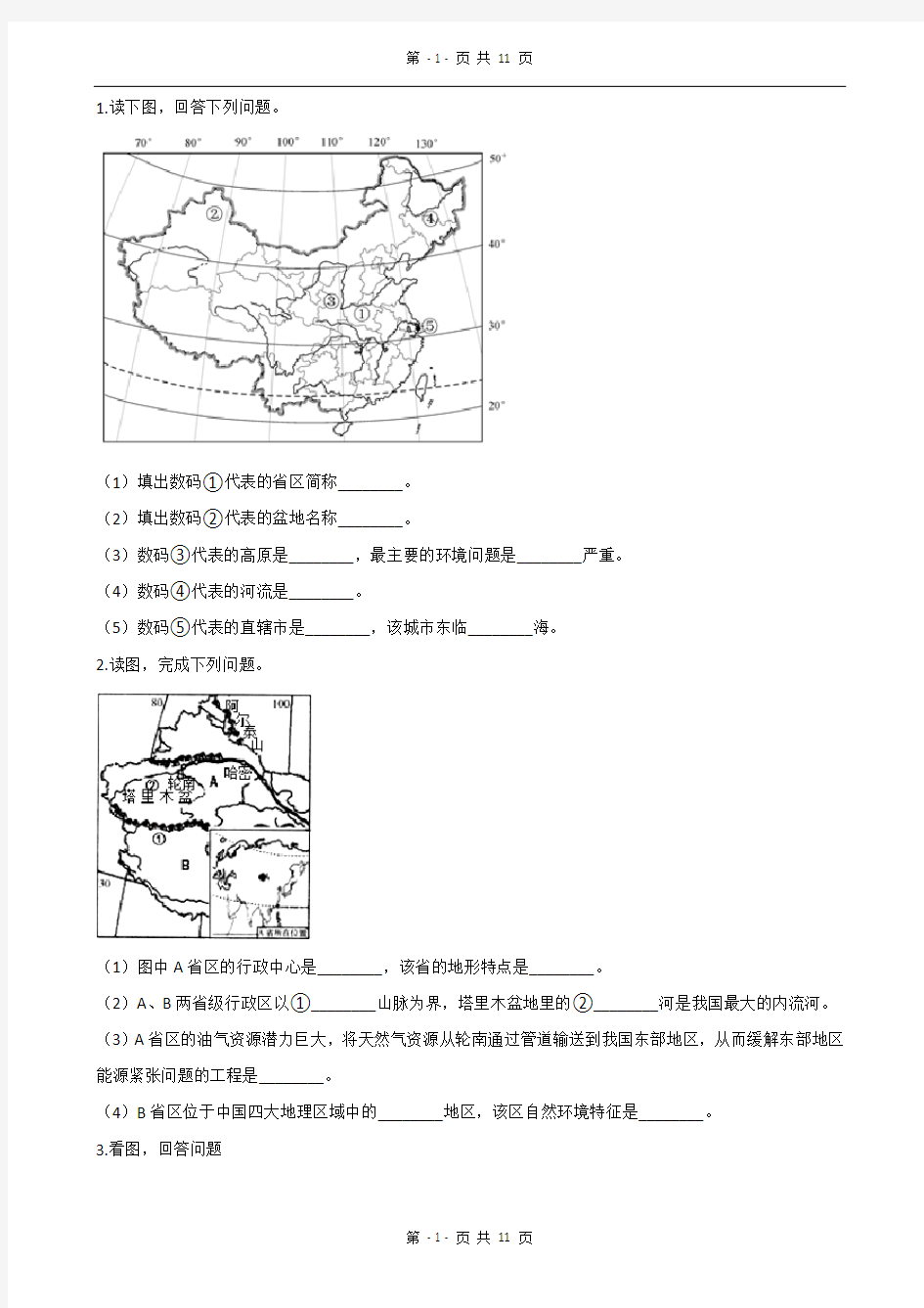 2021年中考地理必考知识点专项训练：地理读图