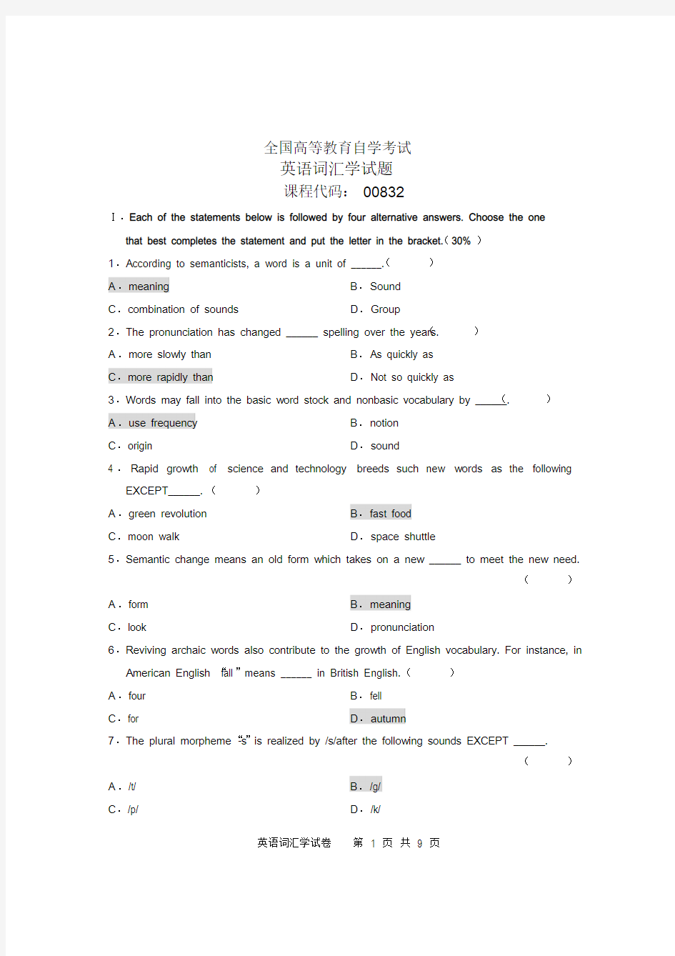 全国英语词汇学(00832)高等教育自学考试试题与答案