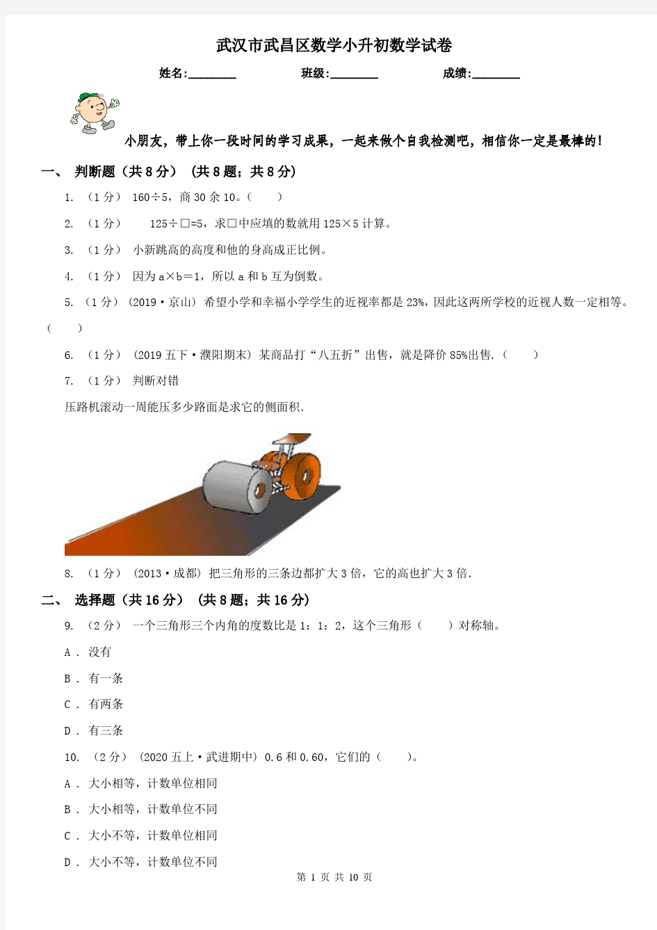 武汉市武昌区数学小升初数学试卷