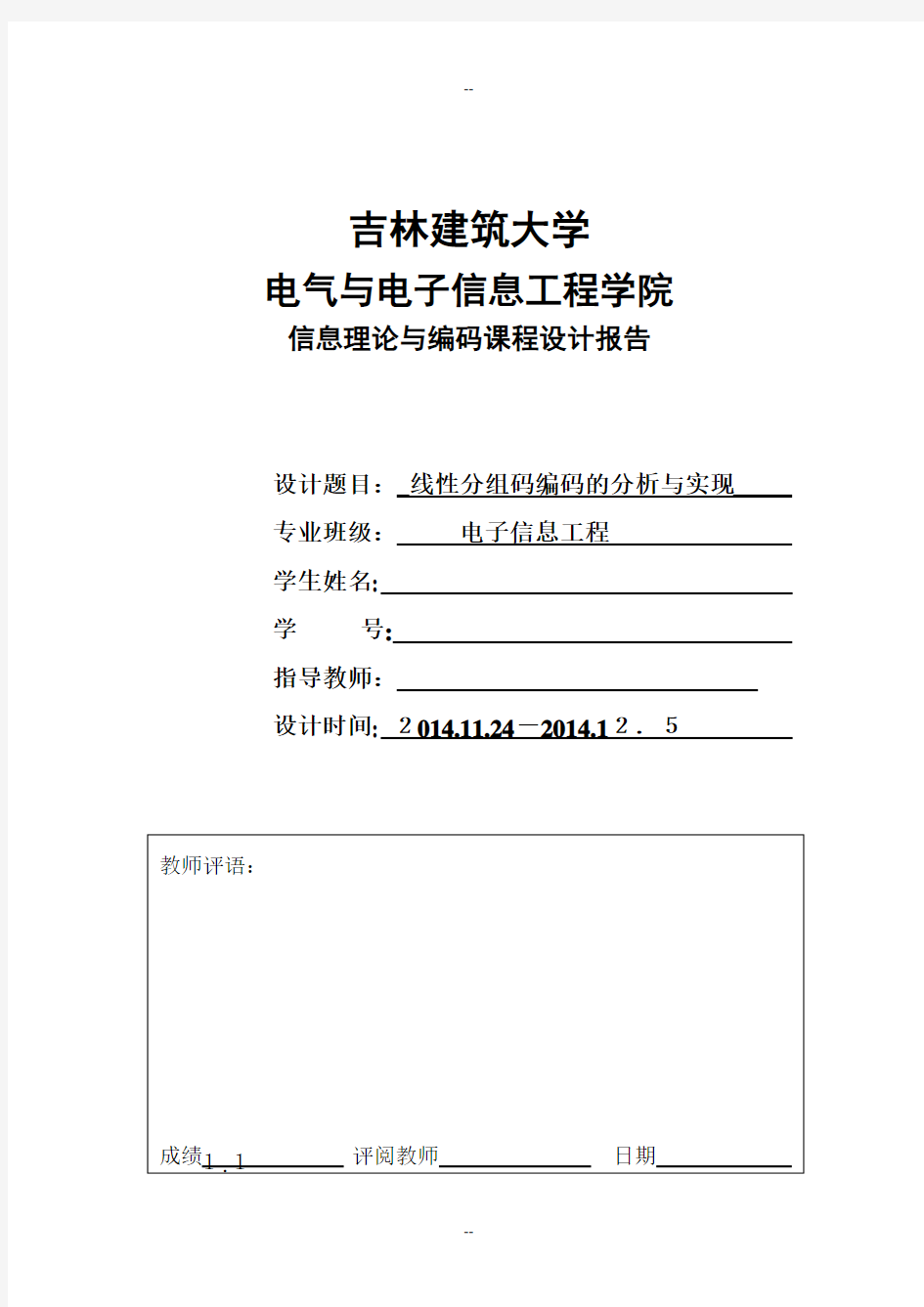 (6-3)线性分组码编码分析与实现