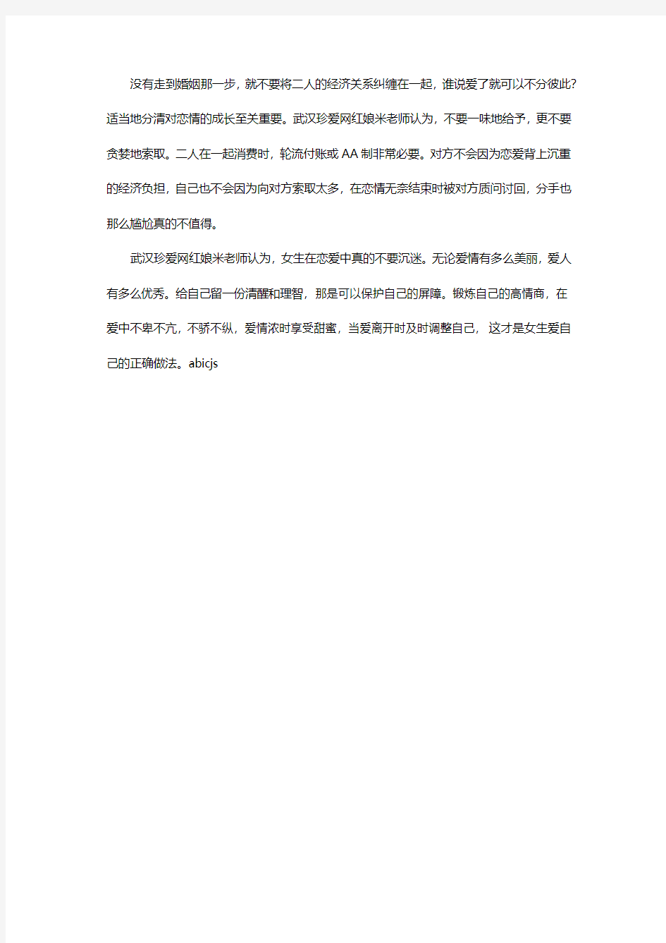 武汉珍爱网这几个内幕,会员相亲前一定要了解