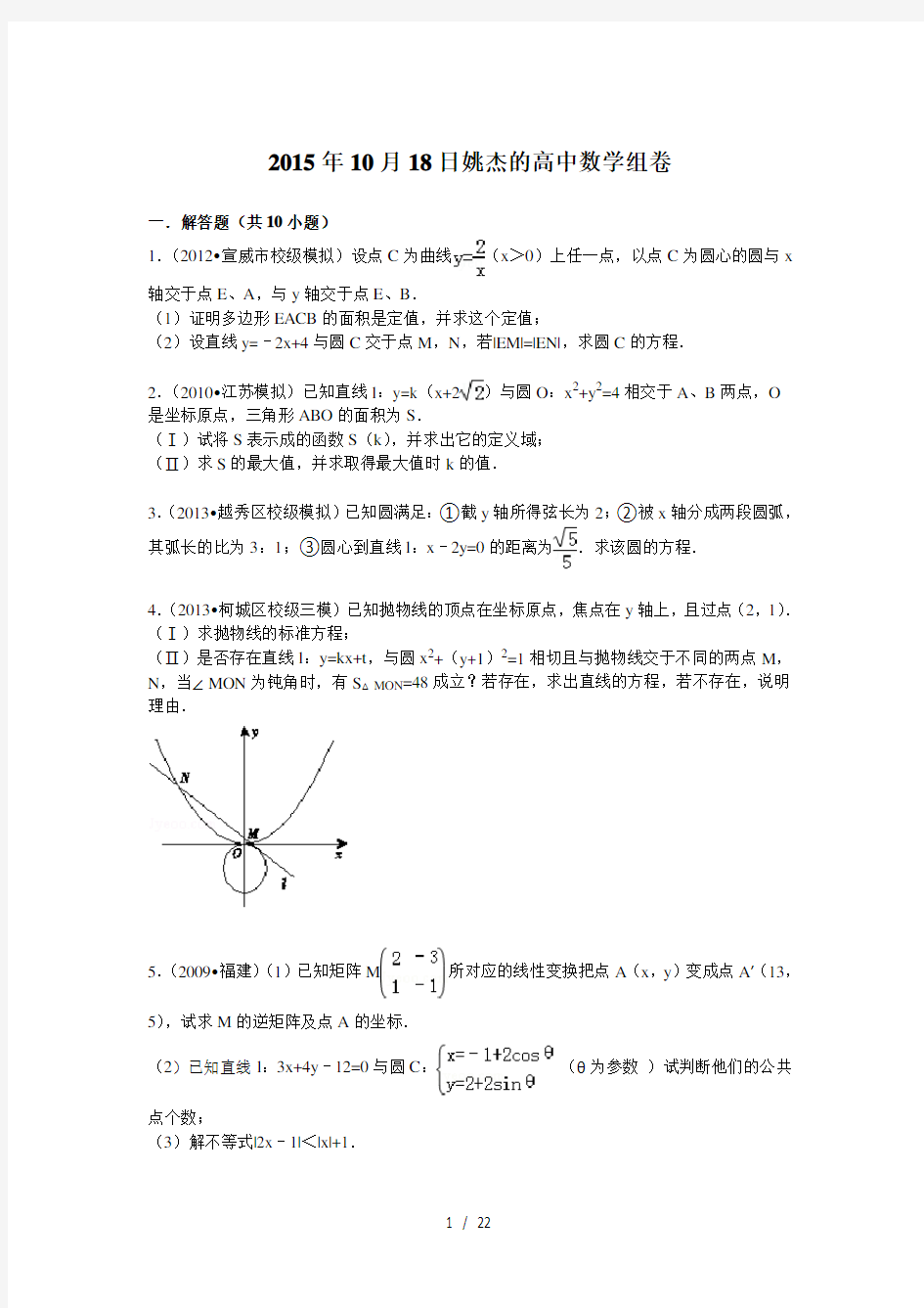 高中数学经典高考难题集锦(解析版)