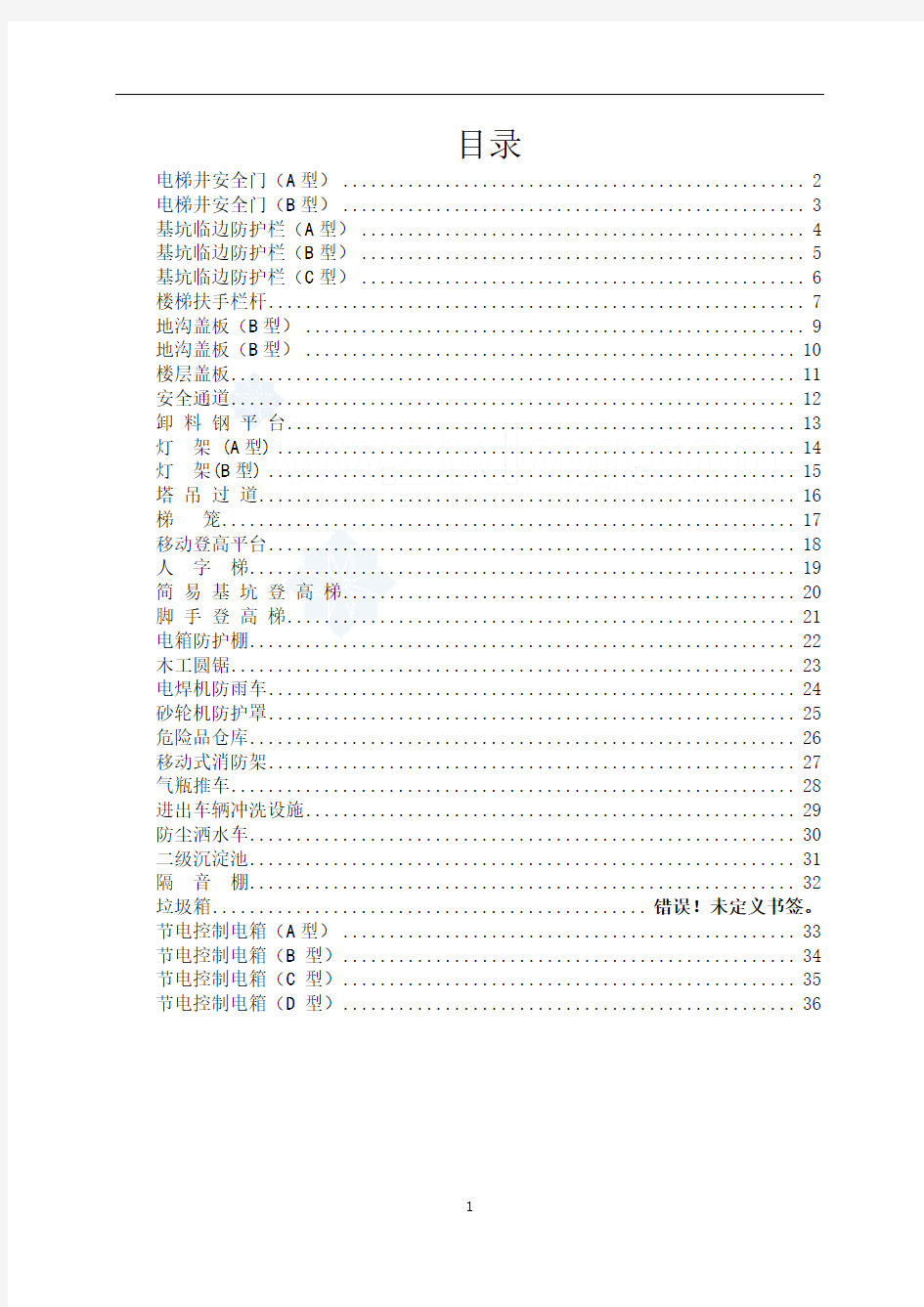 建筑工程安全文明施工标准化图集