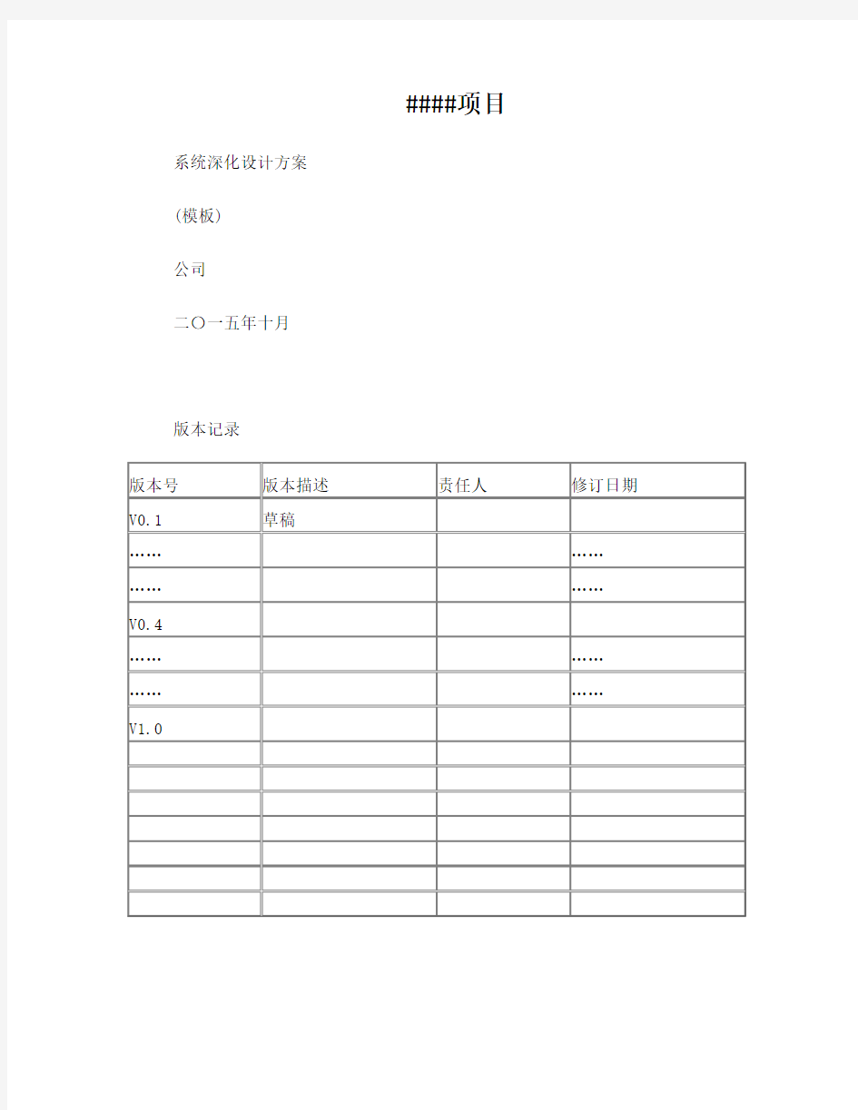 系统深化设计方案模板