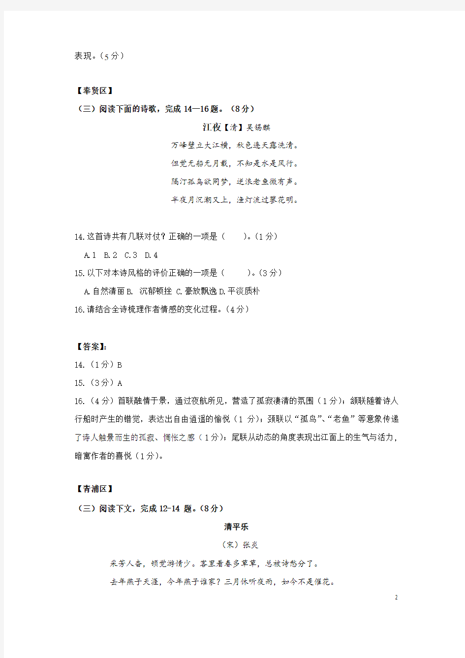 2018年上海市各区高三二模语文试卷汇编(诗歌鉴赏)