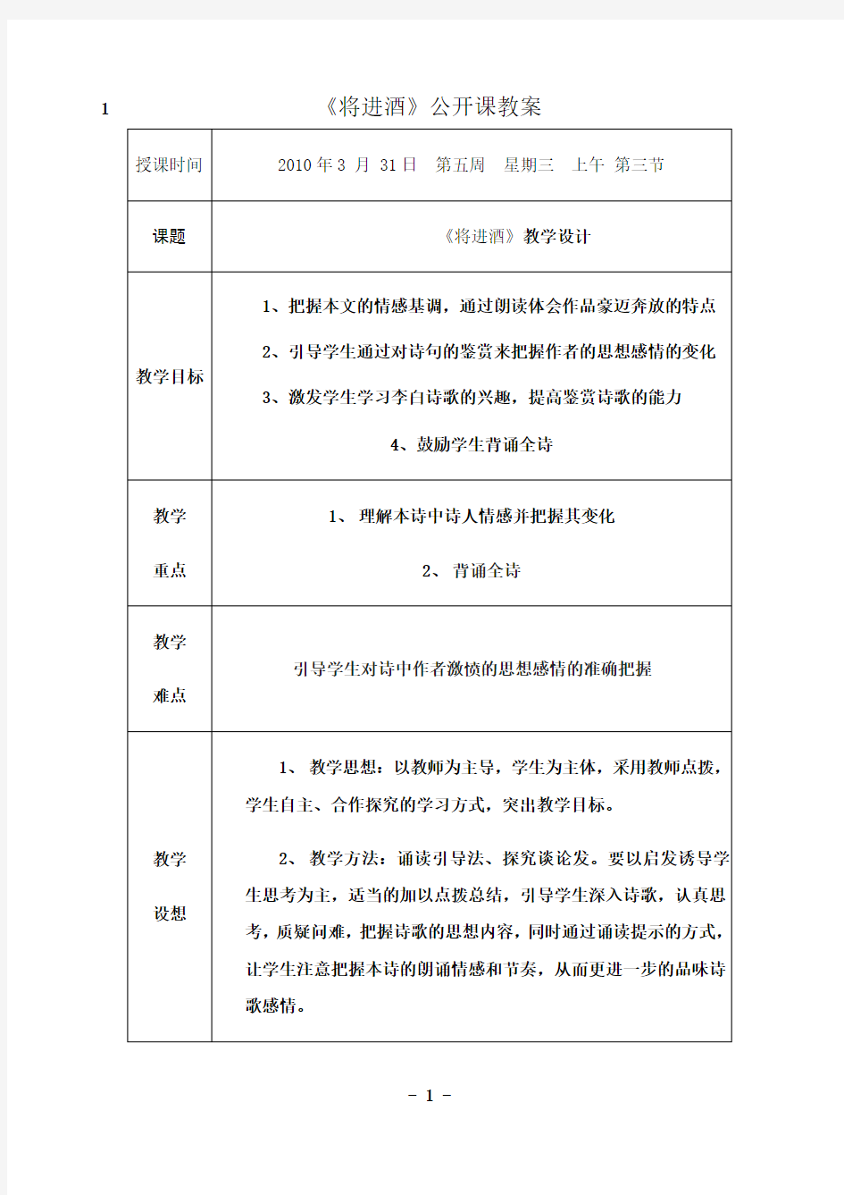 最新《将进酒》公开课优秀教案