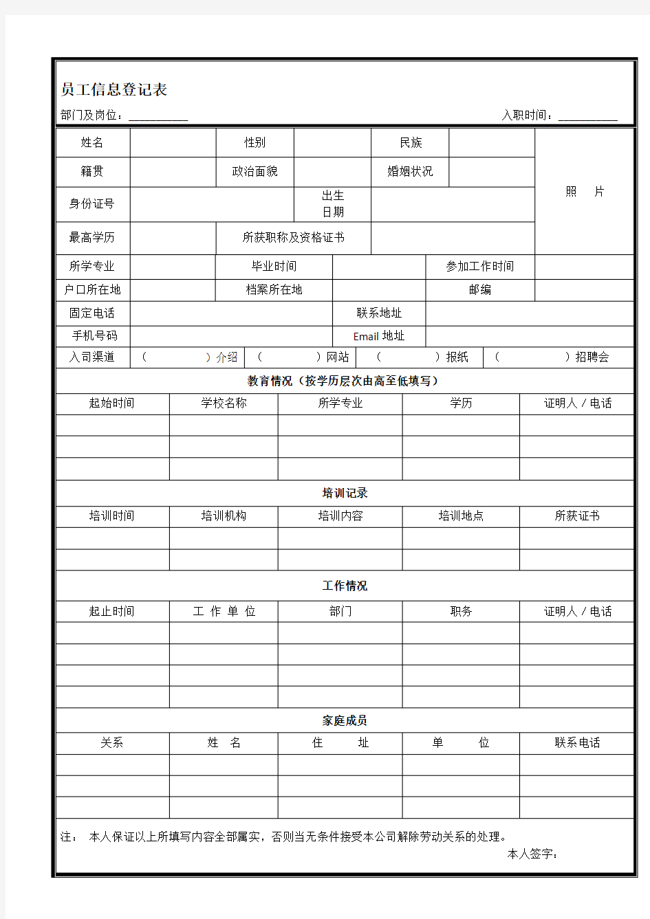 员工入职及离职手续办理细则