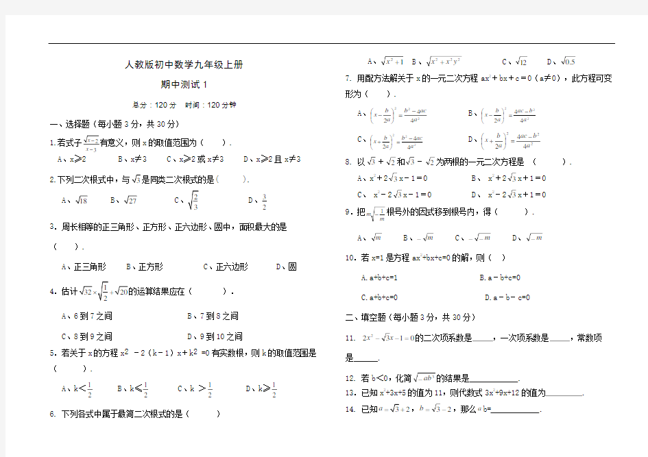 人教版九年级上册数学期中测试卷及答案