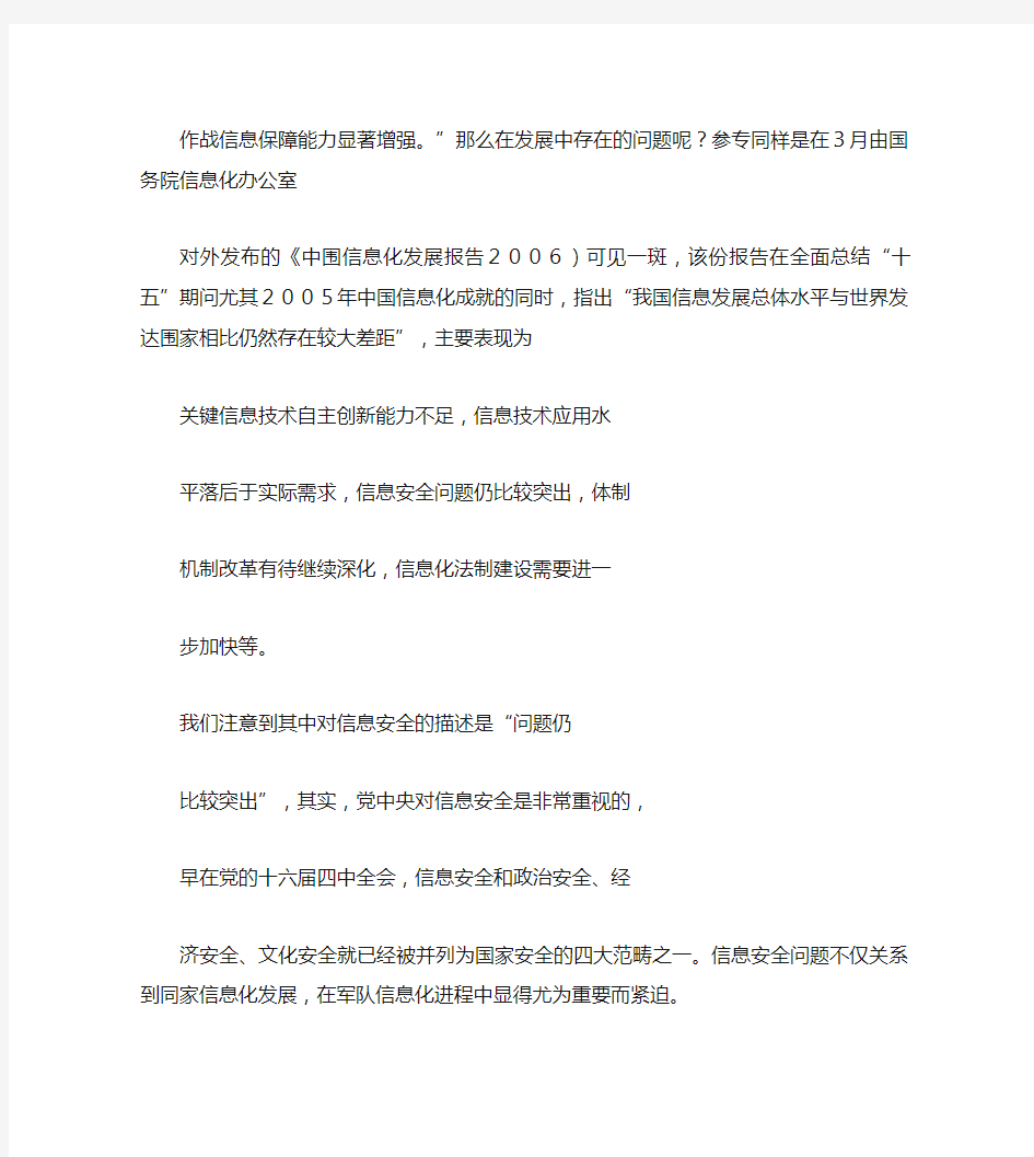 从军队信息安全测评透视军事电子信息系统安全保障体系_图文_百.